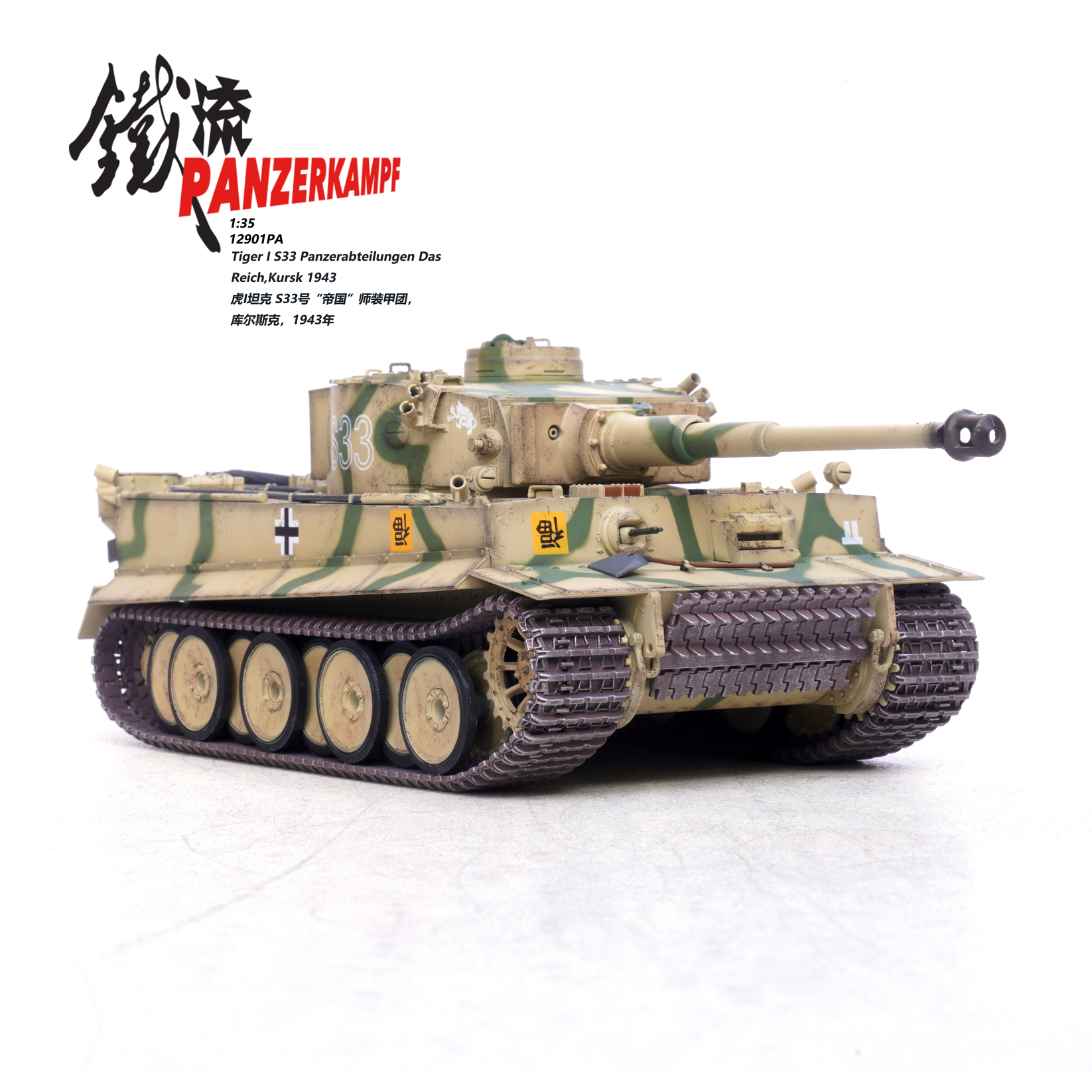 Panzerkampf 12901PB - 1:35 Tiger I S33, Pz.Abt. Das Reich, Kursk 1943 (Special Pre Order Price) - Image 2